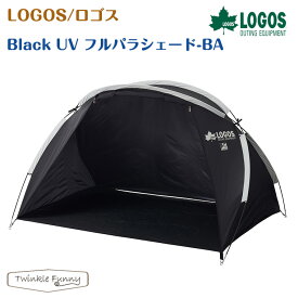 【正規販売店】ロゴス Black UV フルパラシェード-BA 71805582 LOGOS