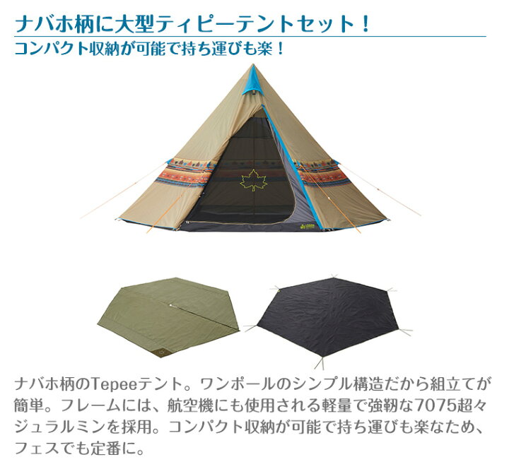 楽天市場】【正規販売店】ロゴス LOGOS ナバホ Tepee 400 セット-BB 