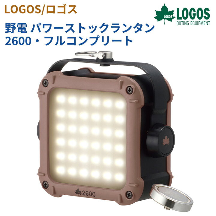 楽天市場】【正規販売店】ロゴス 野電 パワーストックランタン2600 
