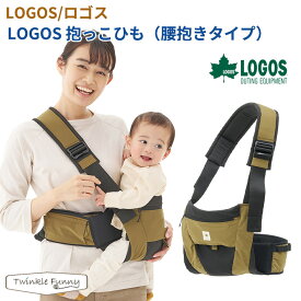 【正規販売店】 ロゴス LOGOS 抱っこひも 腰抱きタイプ 72603000