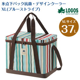 【正規販売店】ロゴス 氷点下パック抗菌 デザインクーラーXL クーラーボックス クーラー 81670681アウトドア キャンプ BBQ ソロキャン キャンパー レジャー