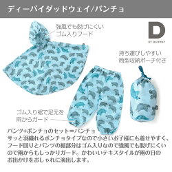 DBYDADWAYディーバイダッドウェイパンチョ