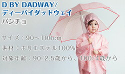 DBYDADWAYディーバイダッドウェイパンチョ
