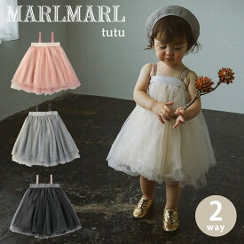 マールマール チュチュ スカート tutu MARLMARL ［お祝い 出産祝い］