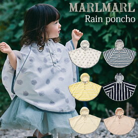マールマール レインポンチョ rain poncho MARLMARL 雨 ベビー服 保育園 幼稚園 雨具 ギフト おしゃれ［お祝い 出産祝い］