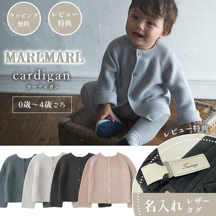 楽天市場】マールマール カーディガン cardigan MARLMARL ［お祝い 