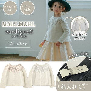 }[}[ J[fBK cardigan2 MARLMARL mj oYjnmarlmarl oYj v[g Mtg Ԃ xr[ xr[pi  j̎q ̎q J[fBK { Ki xr[