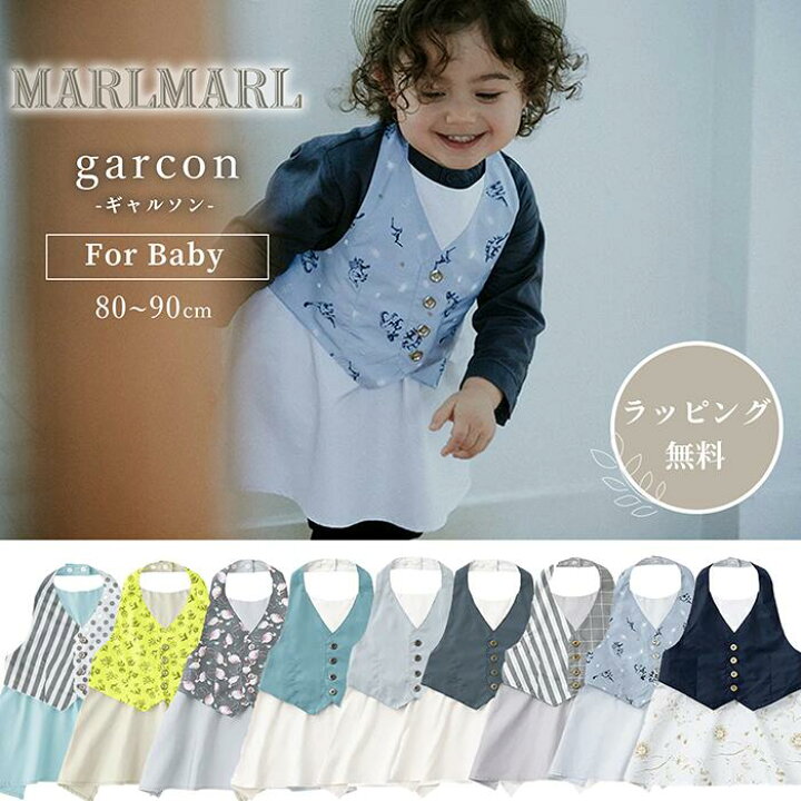 楽天市場】マールマール ギャルソン ベビー（80-90cm） garcon 