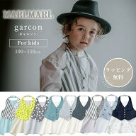 マールマール ギャルソン キッズ（100-110cm） garcon MARLMARL 男の子 お食事エプロン ［お祝い 出産祝…