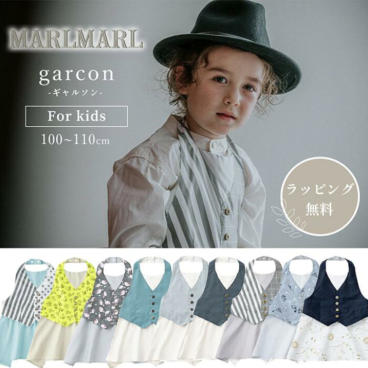 楽天市場】マールマール ギャルソン キッズ（100-110cm） garcon 