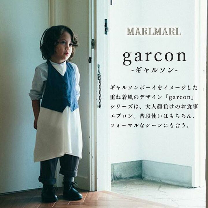 楽天市場】マールマール ギャルソン キッズ（100-110cm） garcon 