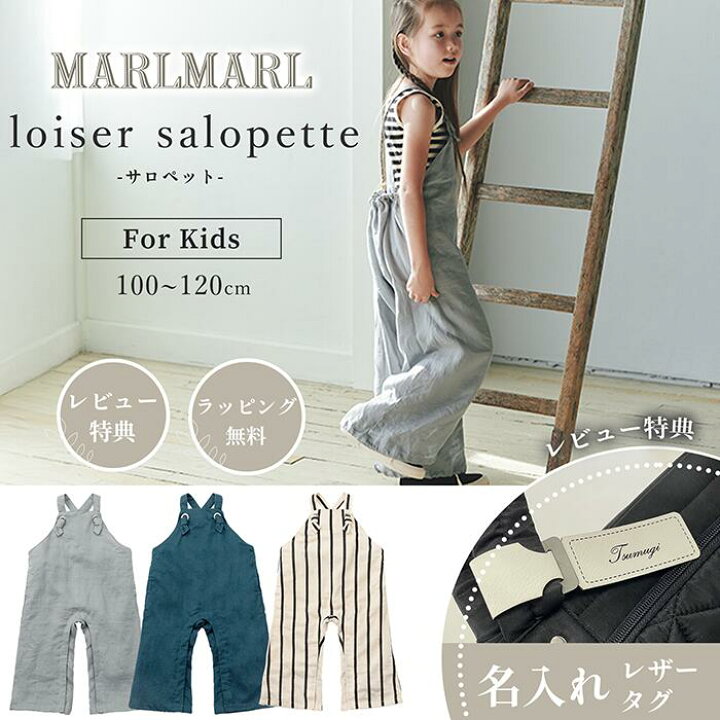 楽天市場】マールマール サロペット 100-120cm loisir salopette 