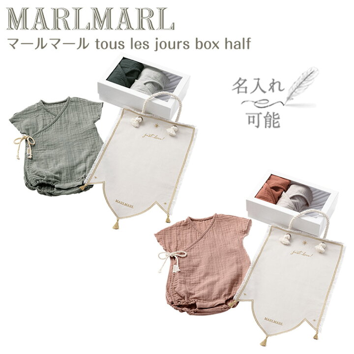 楽天市場】マールマール トレジョボックス ハーフ tous les jours box 