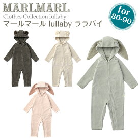 マールマール ララバイ パジャマ 80-90cm lullaby MARLMARL ［お祝い 出産祝い］