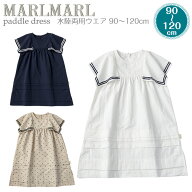 マールマール paddle dress ドレス 90cm 100cm 110cm 120cm MARLMARL 水陸両用 ワンピース ベビー服 赤ち…