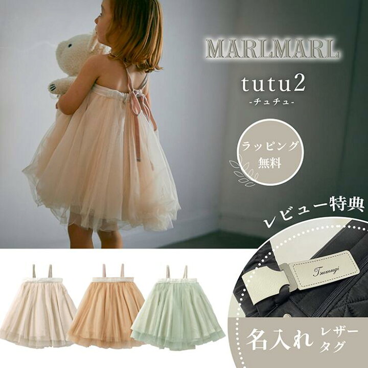 楽天市場】マールマール チュチュ スカート tutu2 MARLMARL ［お祝い 