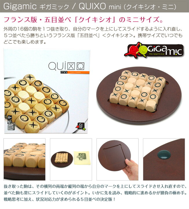 楽天市場】ギガミック GIGAMIC クイキシオ ミニ QUIXO : TwinkleFunny(ベビーキッズ雑貨) 楽天市場】ギガミック GIGAMIC クイキシオ ミニ QUIXO : TwinkleFunny(ベビーキッズ雑貨)