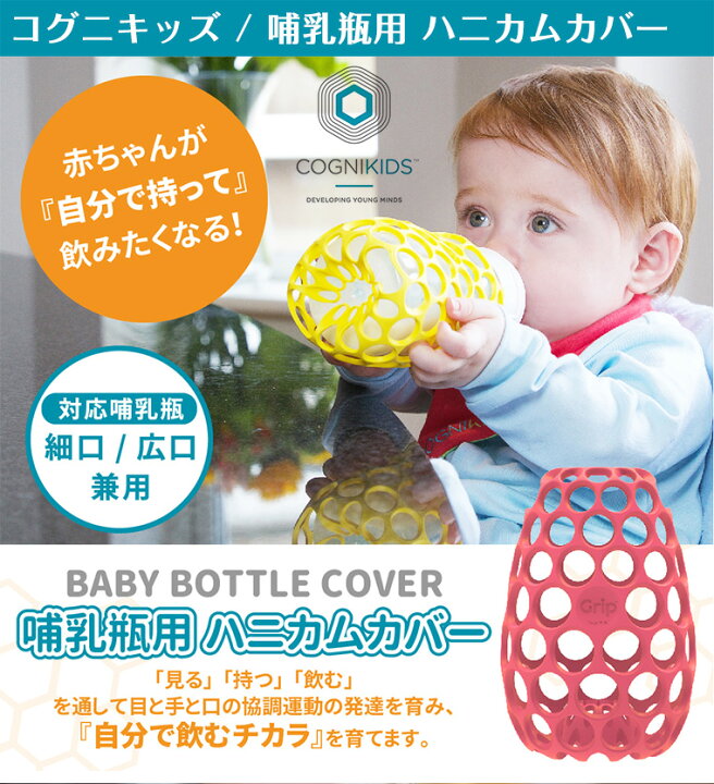 楽天市場 コグニキッズ 哺乳瓶ハニカムカバー Twinklefunny ベビーキッズ雑貨