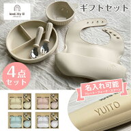 名入れ 食器セット 出産祝い ラブマイリル ギフトセットA lovemylil ベビー食器 シリコン 離乳食 お皿 カ…