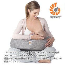 エルゴ日本正規品ナチュラルカーブ・ナーシングピロー【授乳クッション】【授乳まくら】【エルゴベビー】【ポイント10倍】【送料無料】【あす楽】