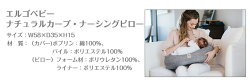 エルゴ日本正規品ナチュラルカーブナーシングピロー【授乳クッション】【授乳まくら】【エルゴベビー】【ポイント10倍】