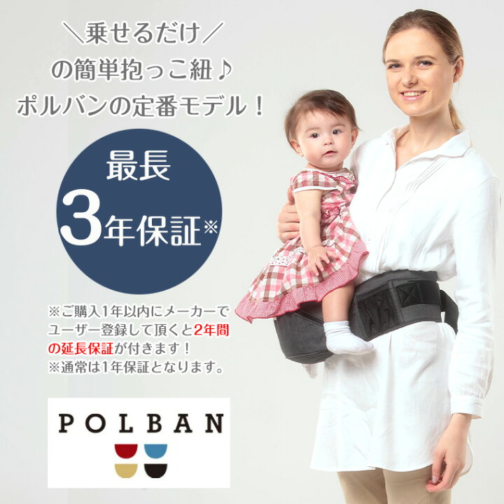 楽天市場】＼期間限定プレゼント／ポルバン POLBAN ヒップシート
