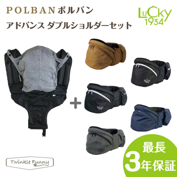 楽天市場】ポルバン ヒップシート アドバンス ダブルショルダーセット  