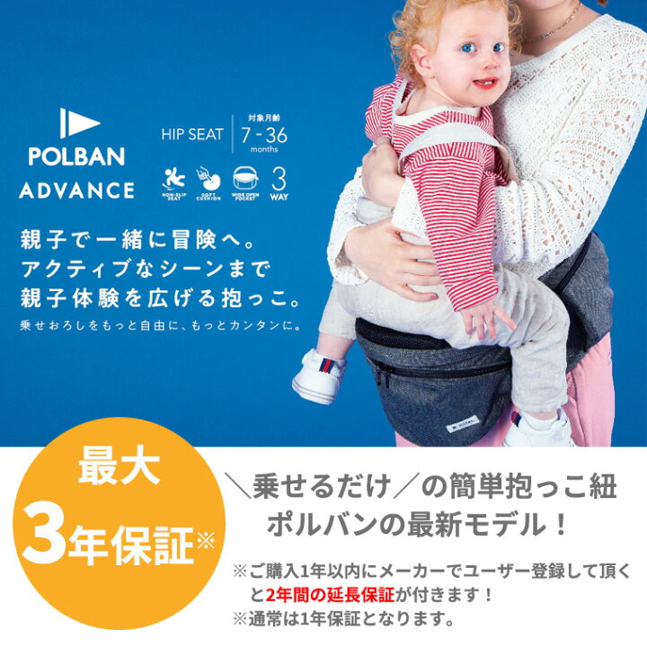 楽天市場】最新型 ポルバン ヒップシート アドバンス シングル 