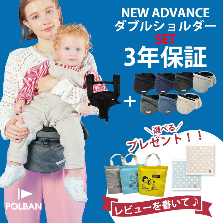 楽天市場】最新型 ポルバン ヒップシート アドバンス ダブルショルダー  