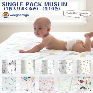 EB[SA~[S  KX SINGLE PACK MUSLIN weegoamigo