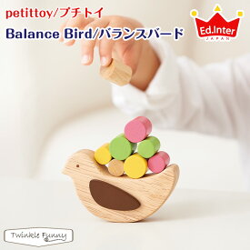 エドインター petittoy プチトイ Balance Bird バランスバード 木製