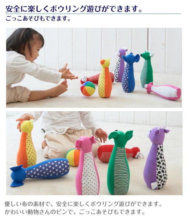 ボーリング おもちゃ ソフトボーリング エドインター クッチーナ 知育玩具 1歳 ぬいぐるみ 赤ちゃん 用 ボウリング 出産祝い 誕生日 ギフト プレゼント 贈り物 無料サンプルok
