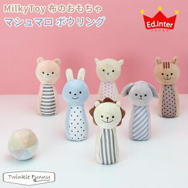 エドインター マシュマロボウリング 布のおもちゃ Marshmallow Bowling 出産祝い お祝い プレゼント 人形 ぬいぐるみ ボーリング 子供 赤ちゃん おもちゃ