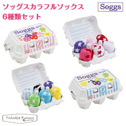 【Soggs/ソッグス】たまごケースに入ったカラフルソックス/6種類セット【あす楽】【ポイント10倍】