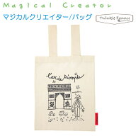 マジカルクリエイター バッグ【対象年令：3才〜】【nyuen-kidsbag】
