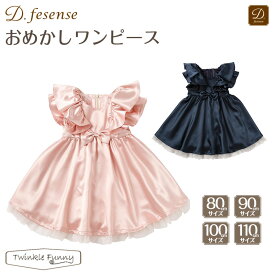 ディーフェセンス D.fesense　おめかしワンピース 秋冬【nyuen-formal】