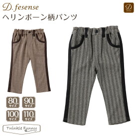 ディーフェセンス D.fesense　ヘリンボーン柄パンツ 秋冬【nyuen-formal】