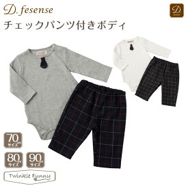 ディーフェセンス D.fesense　チェックパンツ付きボディ 2016秋冬【nyuen-formal】