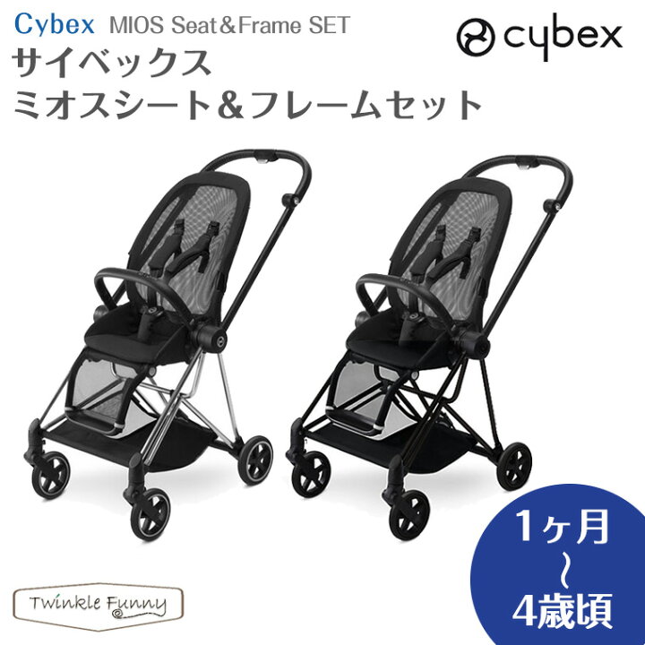 楽天市場】サイベックス ミオス シート＆フレームセット ベビーカー 