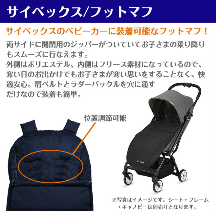 楽天市場】【期間限定SALE！】サイベックス フットマフ cybex 