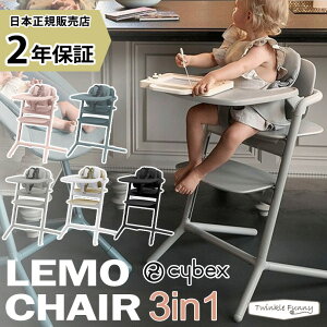 サイベックス レモチェア 3in1の人気商品・通販・価格比較 - 価格.com