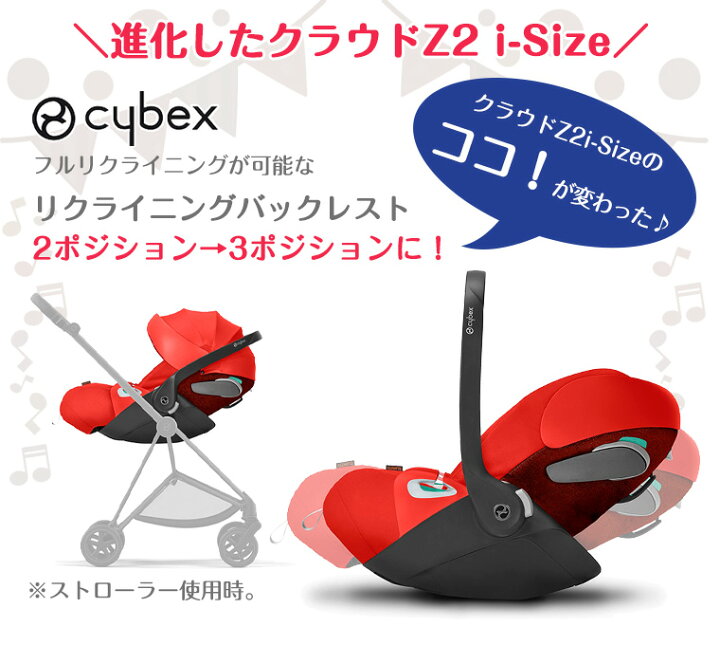 楽天市場】サイベックス クラウドZ2 i-Size + ベースT セット cybex 