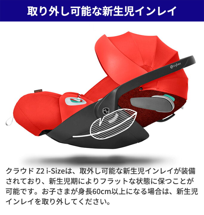 楽天市場】サイベックス クラウドZ2 i-Size + ベースT セット cybex 