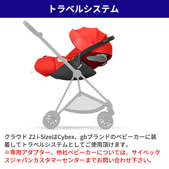 楽天市場】サイベックス クラウドZ2 i-Size + ベースT セット cybex
