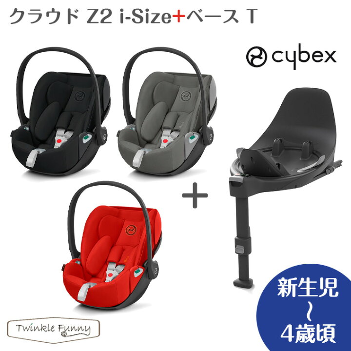 楽天市場】サイベックス クラウドZ2 i-Size + ベースT セット cybex  