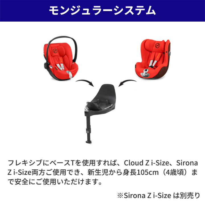 楽天市場】サイベックス クラウドZ2 i-Size + ベースT セット cybex