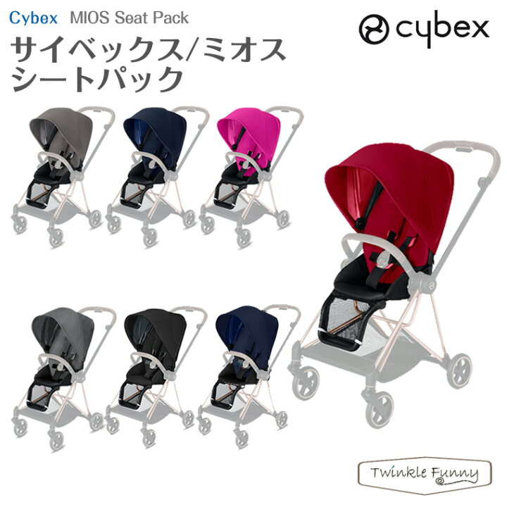 楽天市場】サイベックス ミオス シートパック cybex : TwinkleFunny 
