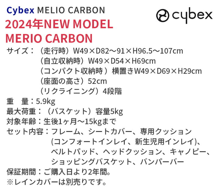 楽天市場】2024年モデル サイベックス メリオ カーボン ベビーカー 