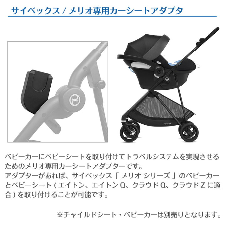 楽天市場】【正規販売店】サイベックス メリオ カーシートアダプタ 