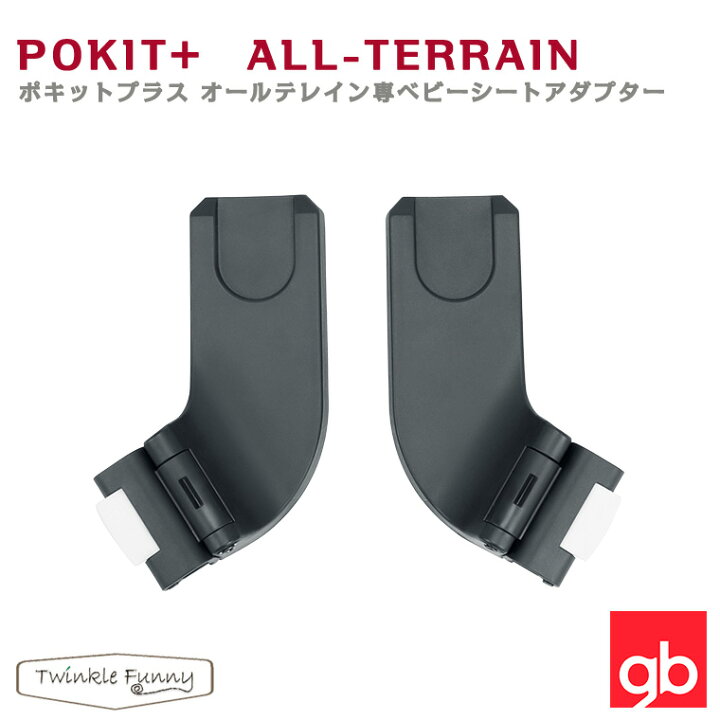楽天市場】ジービー ポキット オールテレイン専用 ベビーシート  